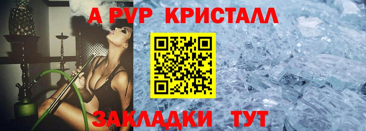 А ПВП Crystall  Alpha-PVP кристаллы  где купить   Alfa_PVP  A-PVP мука  Ивантеевка  Вход с VPN 