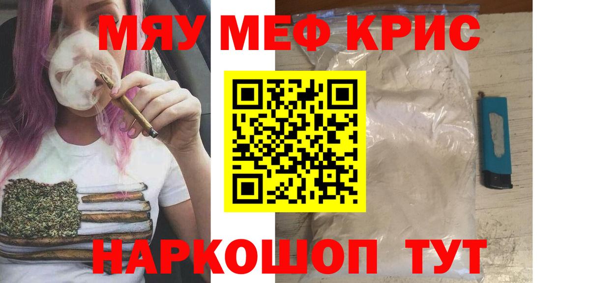 МЯУ-МЯУ mephedrone  Вход с VPN  Ивантеевка  МЕФ  МЕФ 4 MMC 