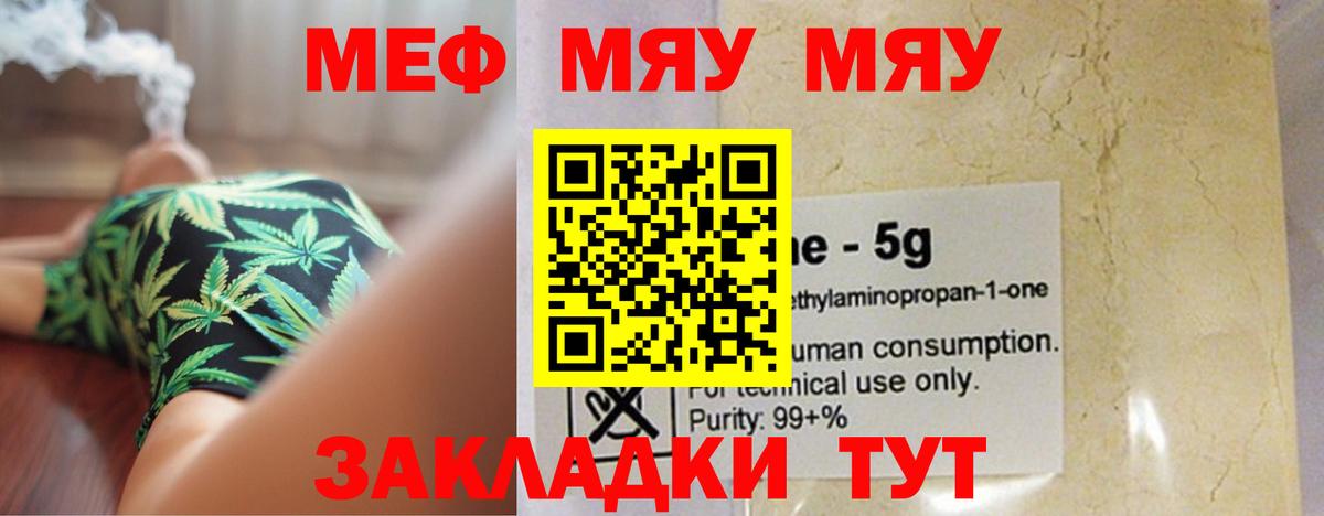 Мефедрон кристаллы Ивантеевка