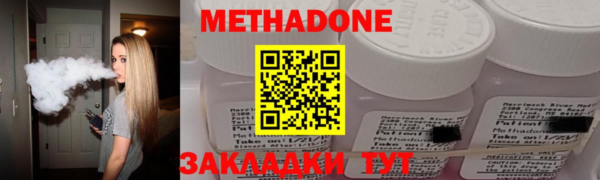 Метадон кристалл Ивантеевка