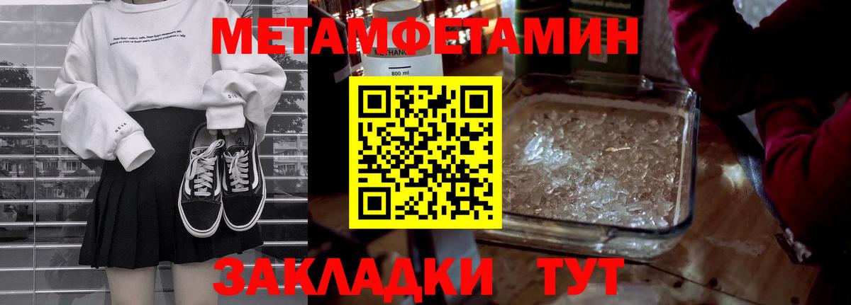 МЕТАМФЕТАМИН  Вход с VPN  Ивантеевка  Метамфетамин винт 