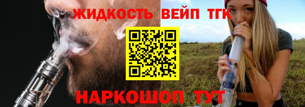 ТГК жижа  Дистиллят ТГК Wax  Вход с VPN  Ивантеевка 